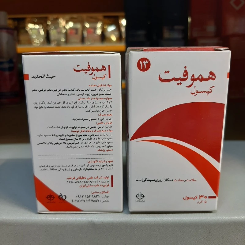 کپسول گیاهی هموفیت فراطب