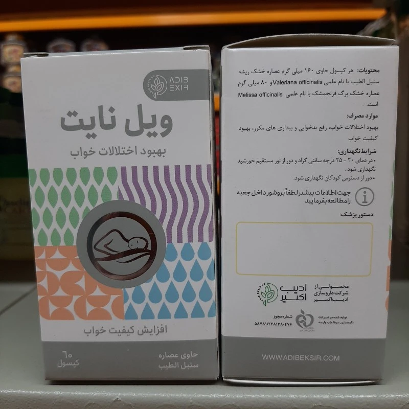 کپسول گیاهی ویل نایت ادیب