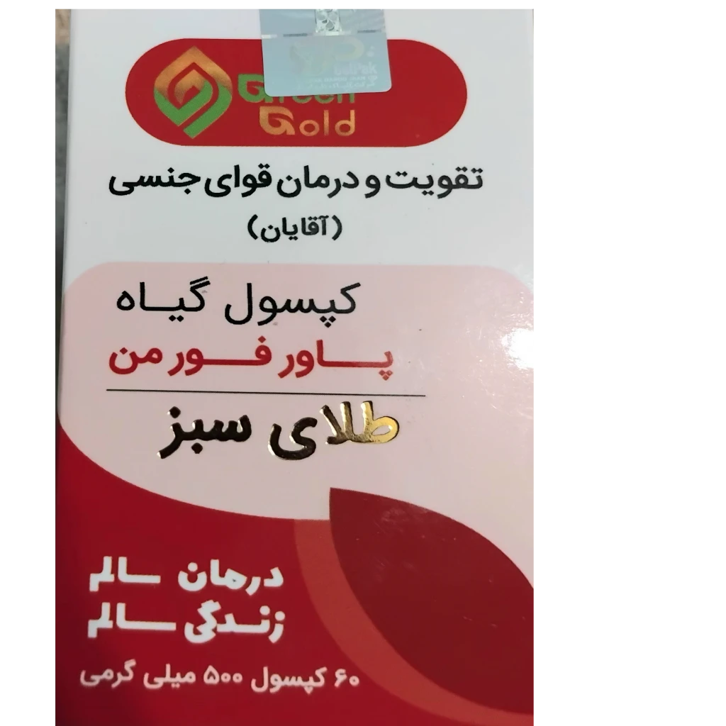 کپسول گیاهی پاورفورمن طلای سبز(آقایان)