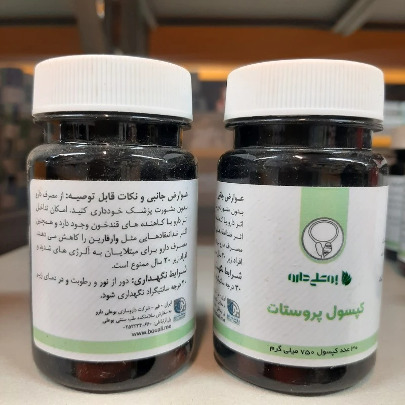 کپسول گیاهی پروستات بوعلی | درمان التهاب و بزرگی خوش‌خیم پروستات