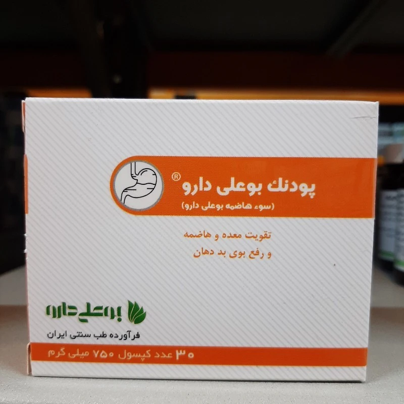 کپسول گیاهی پودنک بوعلی | تقویت معده و بهبود هاضمه