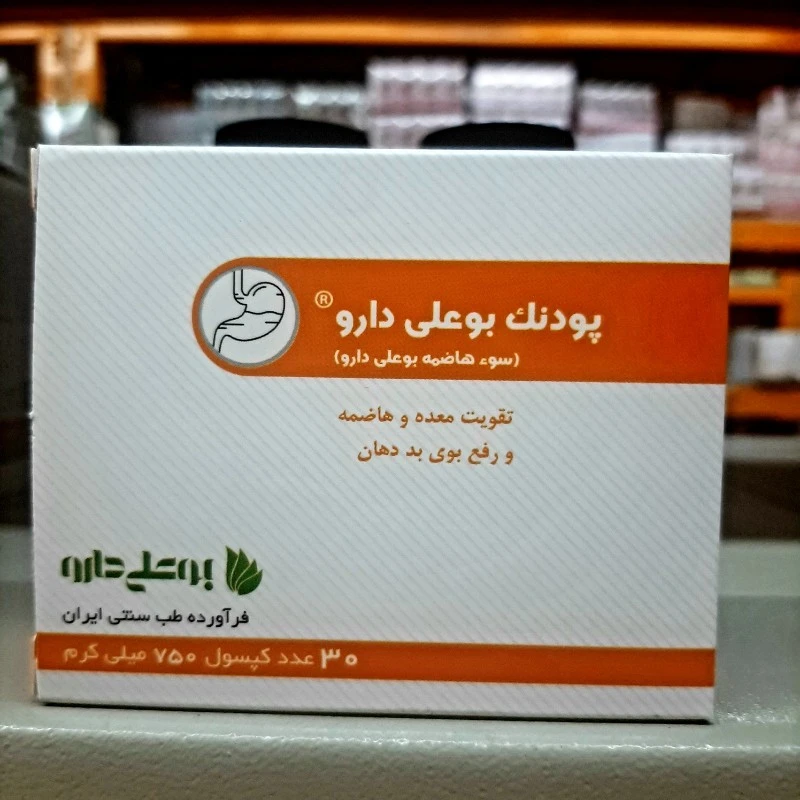 کپسول گیاهی پودنک بوعلی ، تقویت معده و هاضمه