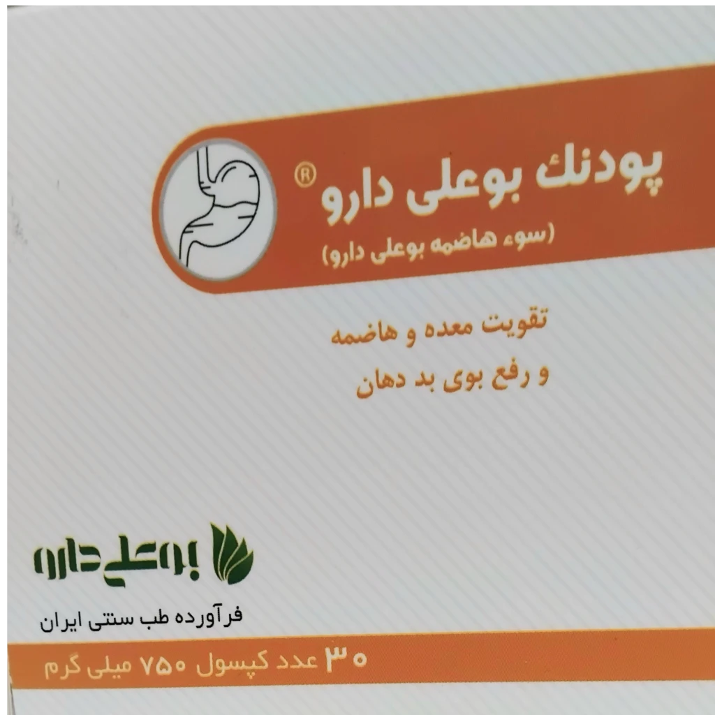 کپسول گیاهی پودنک بوعلی دارو