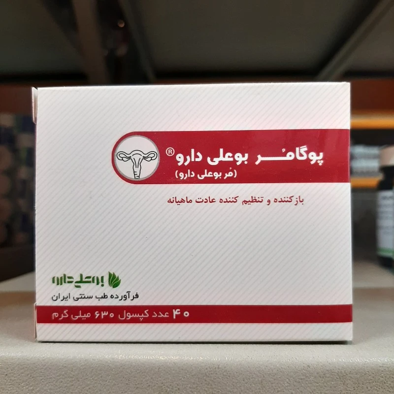 کپسول گیاهی پوگامر بوعلی