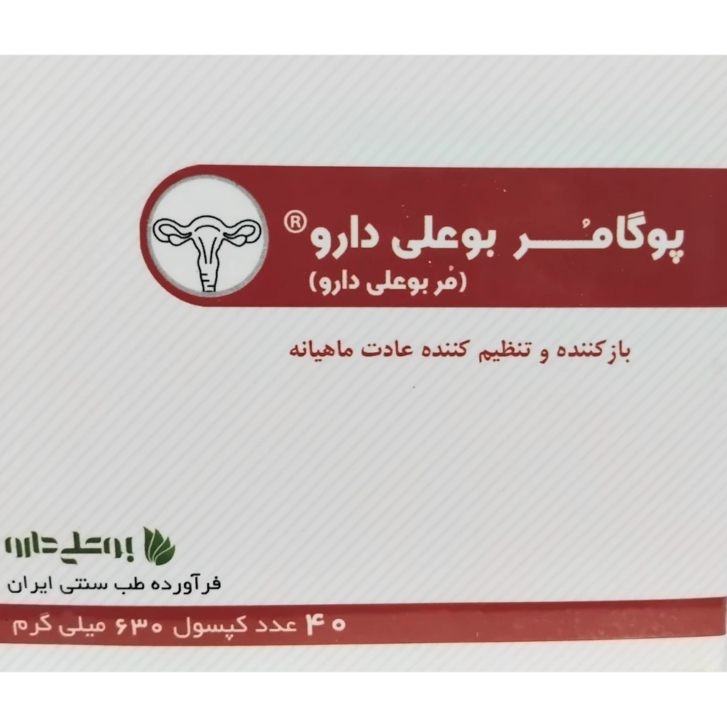 کپسول گیاهی پوگامربوعلی دارو
