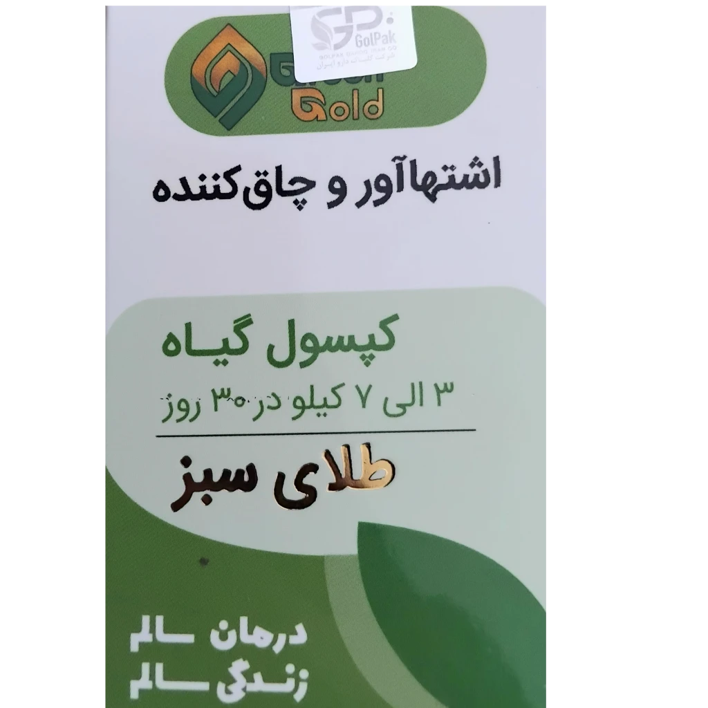 کپسول گیاهی چاق کننده واشتهاآورطلای سبز