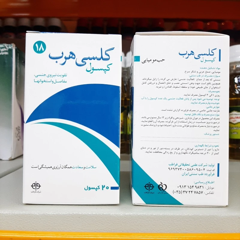 کپسول گیاهی کلسی هرب فراطب