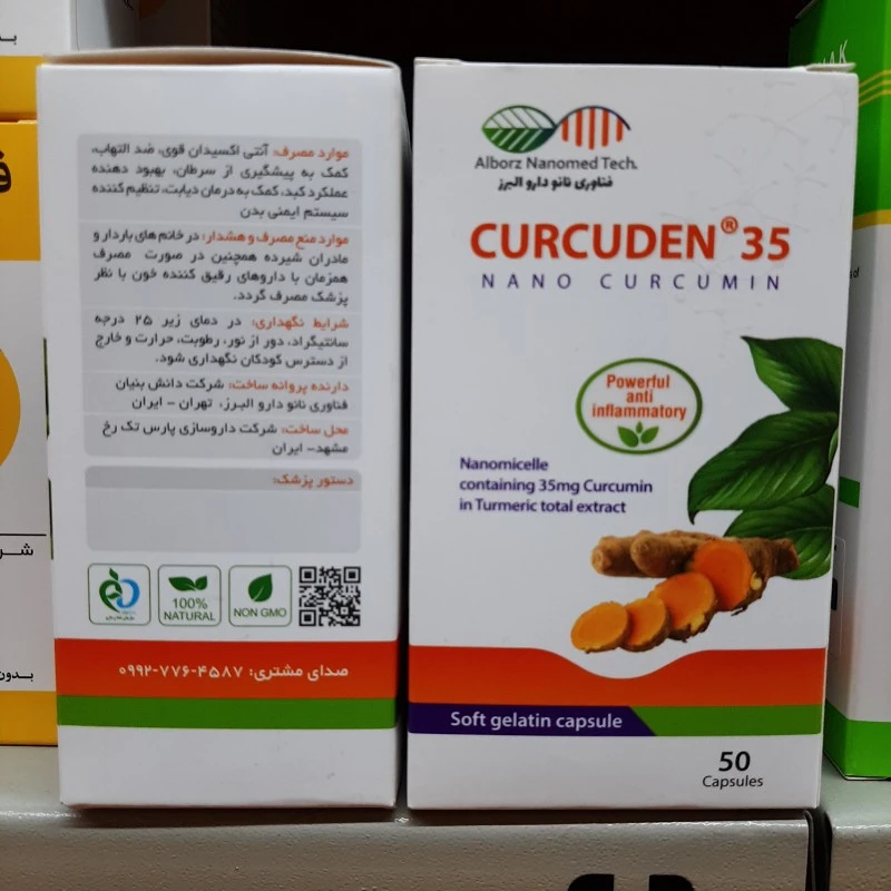 کپسول گیاهی کورکودن ، نانو کورکومین