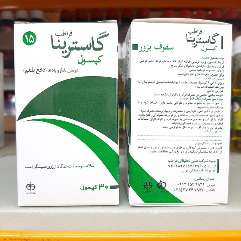 کپسول گیاهی گاسترینا فراطب ، دفع بلغم