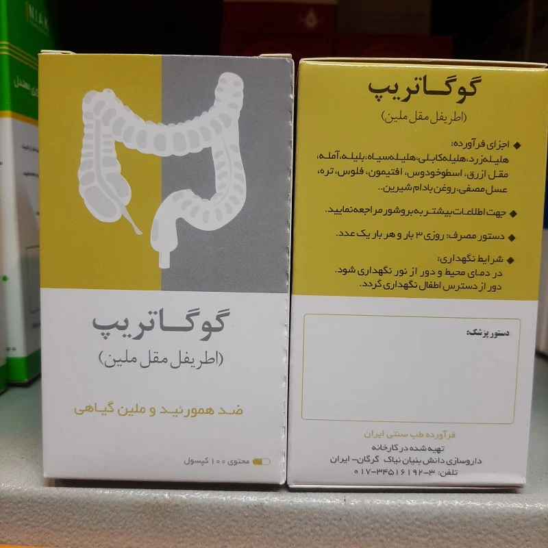 کپسول گیاهی گوگاتریپ اطرفیل مقل ملین نیاک ضد هموروئید و بواسیر ، ملین گیاهی