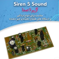 کیت اژیر ۵صدا