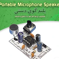 کیت بلنوگو دستی