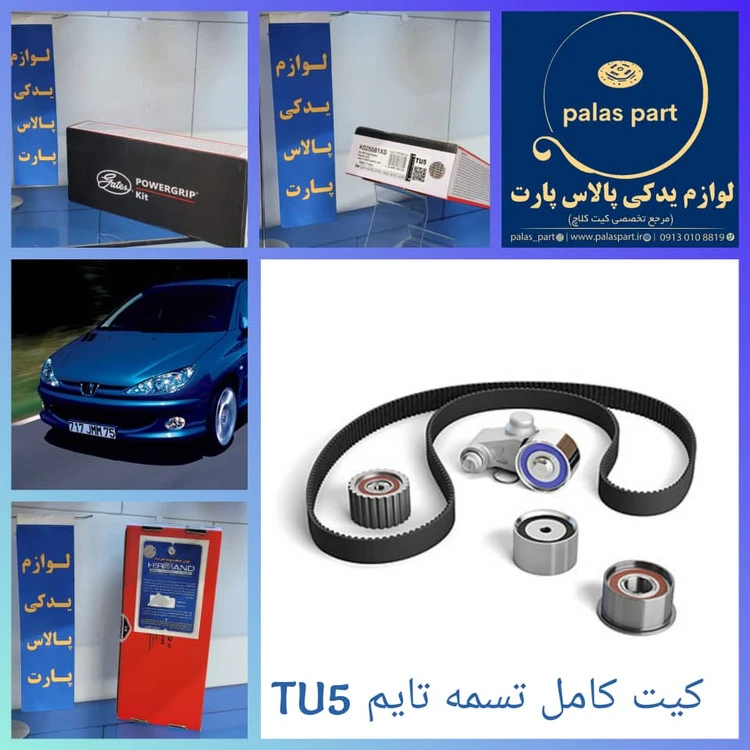 کیت تایم پاورگیریپ گتس تیپ5 //POWERGRIP/TU5