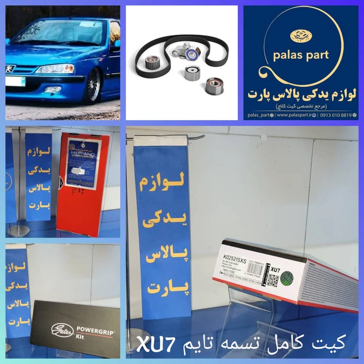 کیت تایم پژو 1800/XU7پاور گیریپ گتس(پژو405)/POWERGRIP
