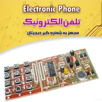 کیت تلفن الکترونیک پالس