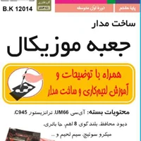 کیت جعبه موزیکال همراه جعبه