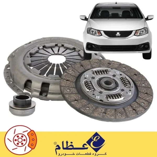 کیت دیسک و صفحه کلاچ ساینا عظام