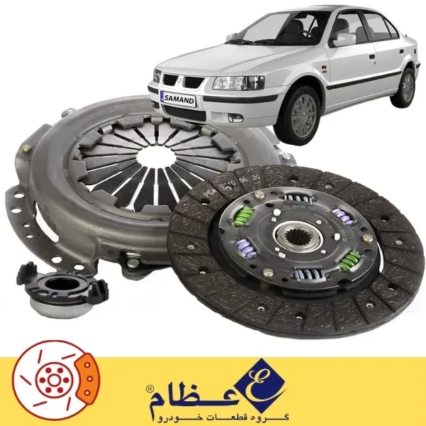 کیت دیسک و صفحه کلاچ سمند عظام