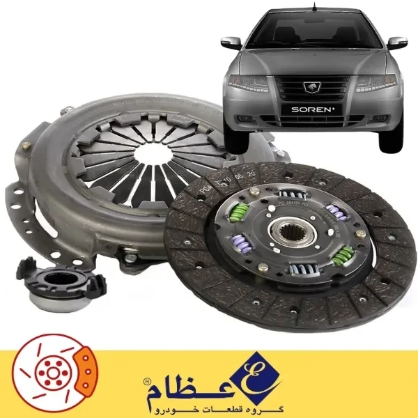 کیت دیسک و صفحه کلاچ سورن عظام