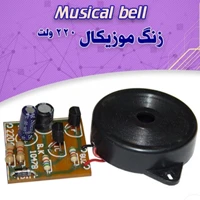 کیت زنگ موزیکال ۲۲۰ولت