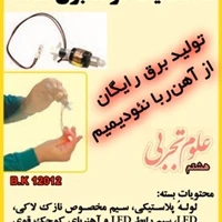 کیت ساخت مولد برق