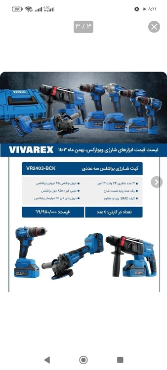 کیت شارژی ۴ عددی براشلس ویوارکس مدل VR2404-BCK ۲۴ ولت قیمت و خرید