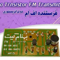کیت فرستنده اف ام دو ترانزیستوری