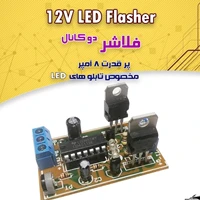 کیت فلاشر دوکانال