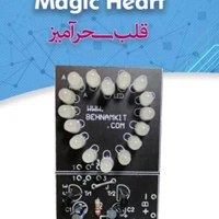کیت قلب سحرامیز 16LED
