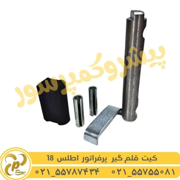 کیت قلم گیر پرفراتور اطلس 18