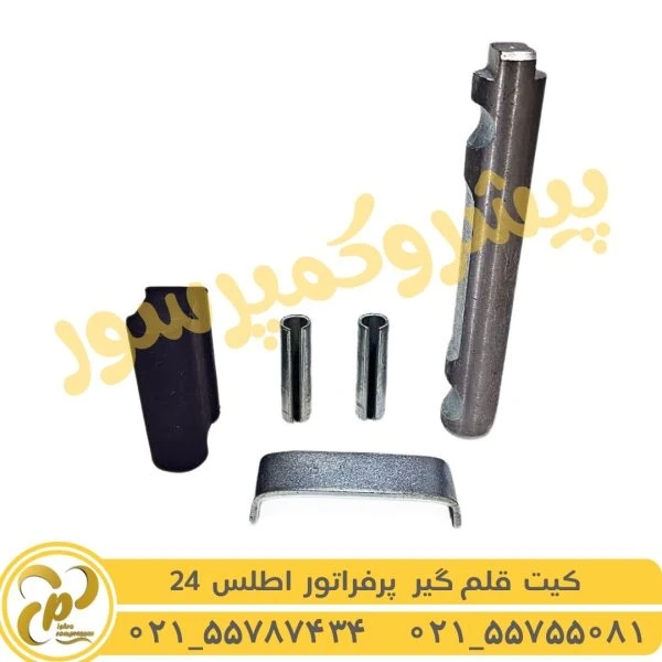 کیت قلم گیر پرفراتور اطلس 24