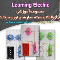 کیت مدارهای سری و موازی وپنکه
