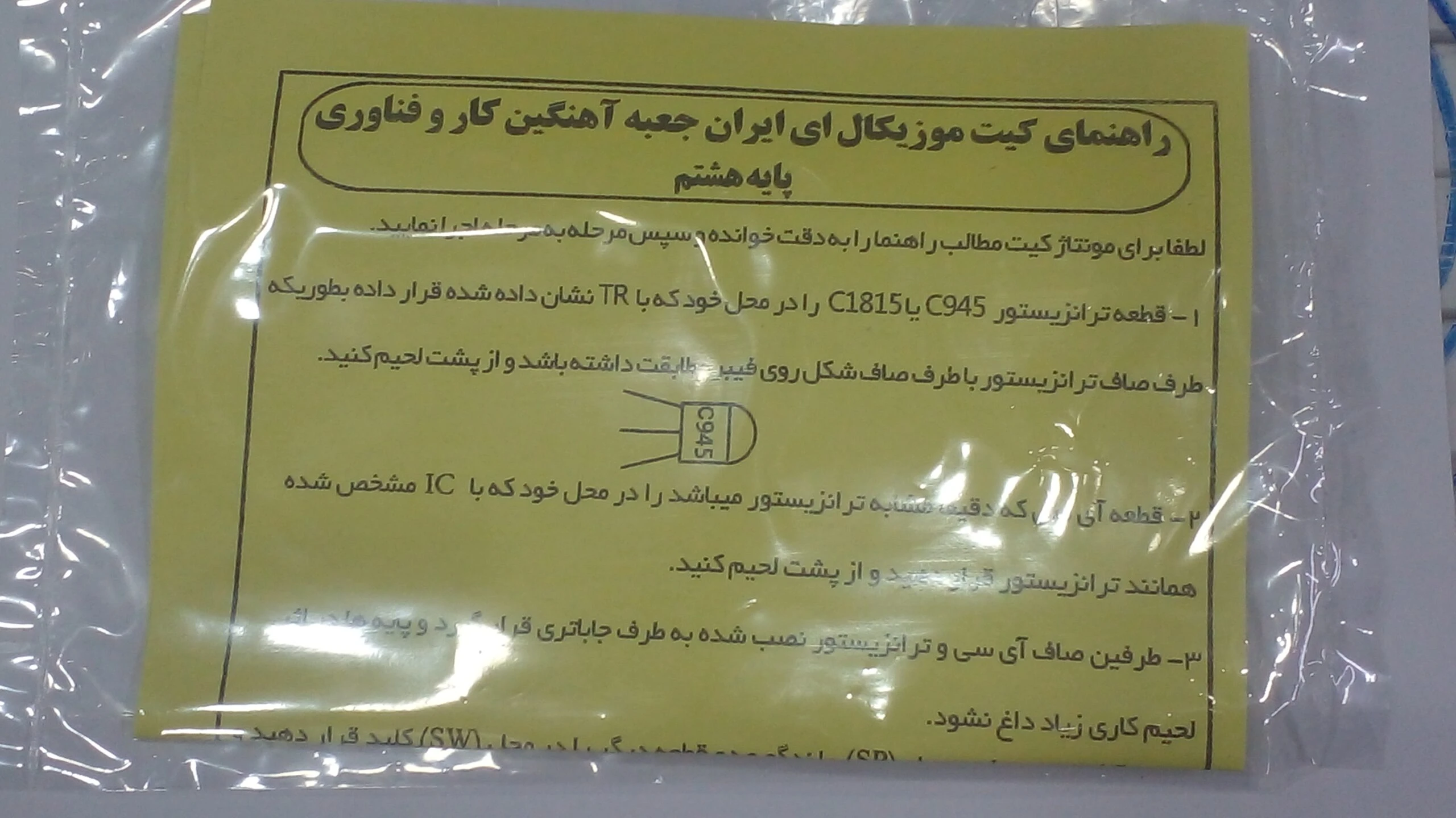 کیت موزیکال آهنگ دانش آموزی(کار و فناوری)