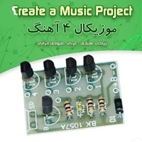 کیت موزیکال ۴اهنگ