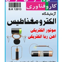 کیت کاردستی موتور مغناطیسی