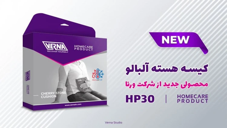 کیسه گرم و سرد هسته آلبالو ورنا مدل HP30