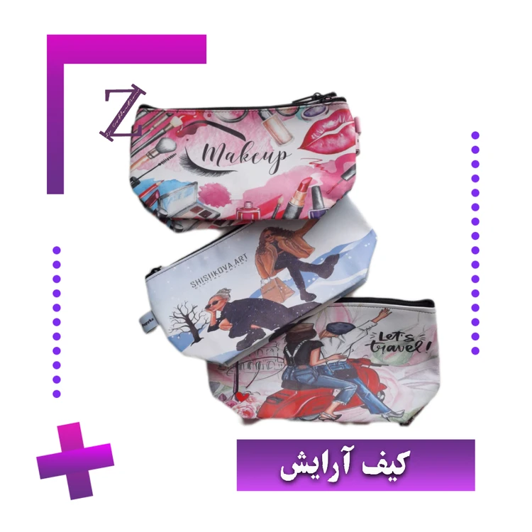 کیف آرایش