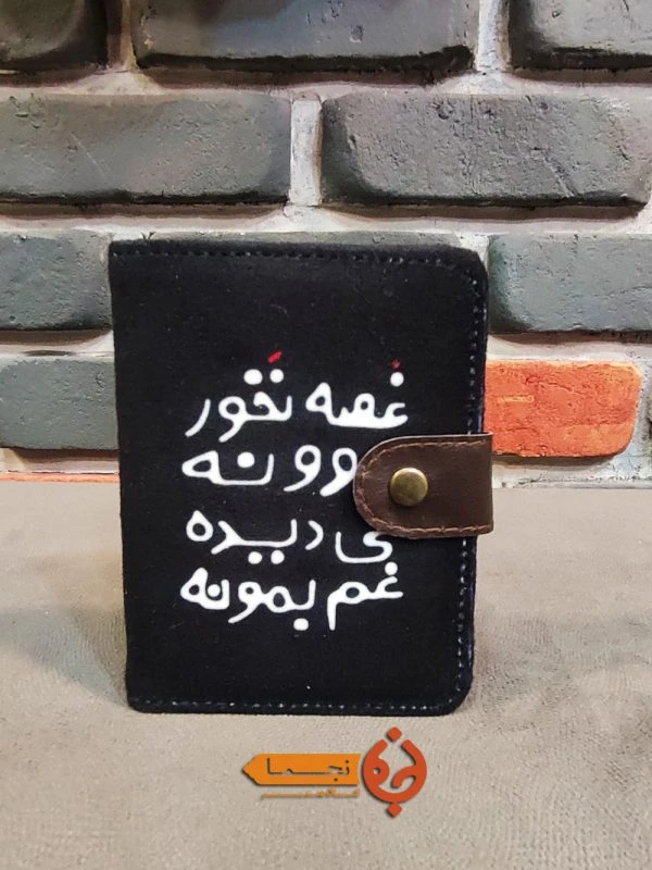 کیف پول کتی دکمه دار طرح غصه نخور کد KPDC18