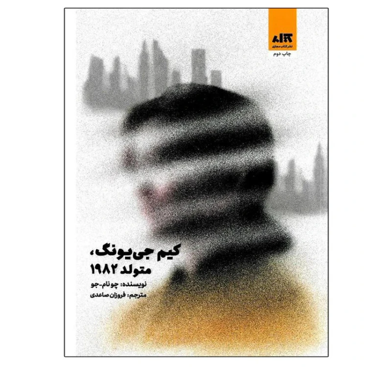 کیم جی یونگ متولد 1982 چو نام جو فروزان صاعدی مجازی