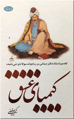 کیمیای عشق