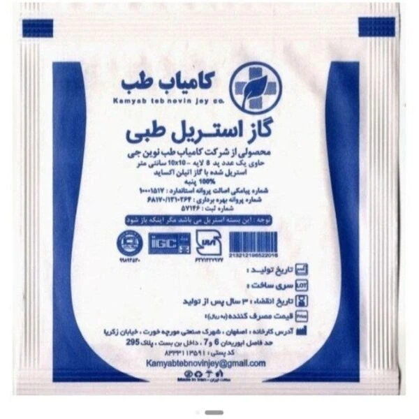 گاز استریل طبی کامیاب طب تک عددی