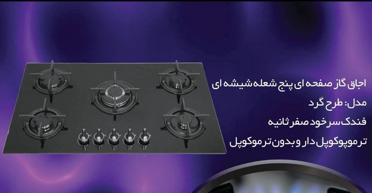 گاز رومیزی شیشه ای طرح بوش مدل گرد بدون ترموکوبل