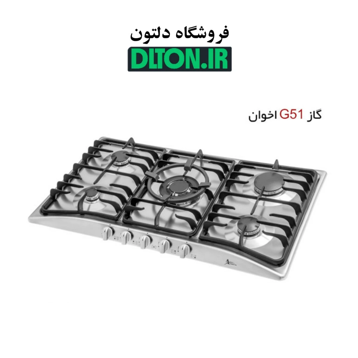گاز صفحه ای اخوان مدل G 51 آجدار