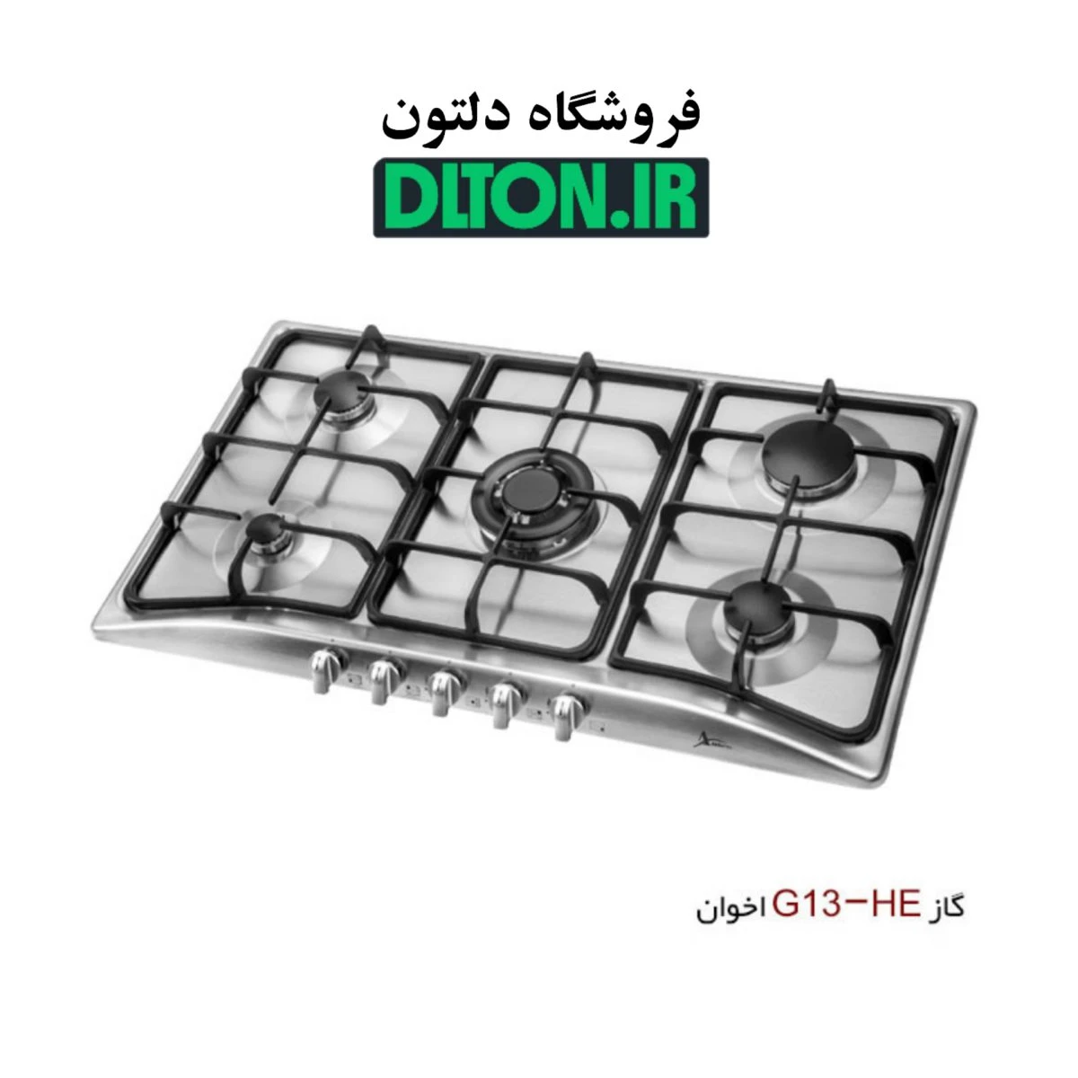 گاز صفحه ای اخوان مدل G13