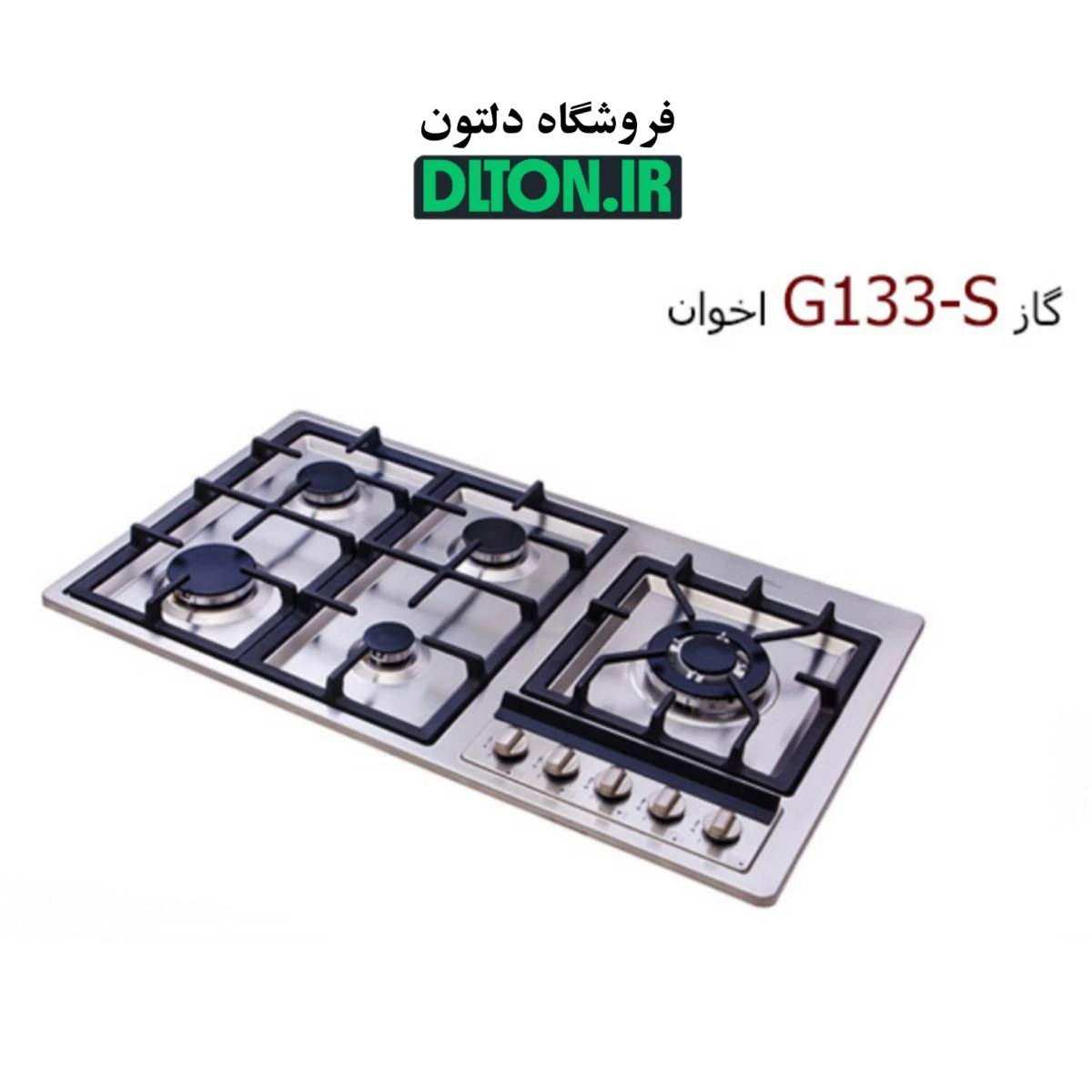 گاز صفحه ای اخوان مدل G133 s