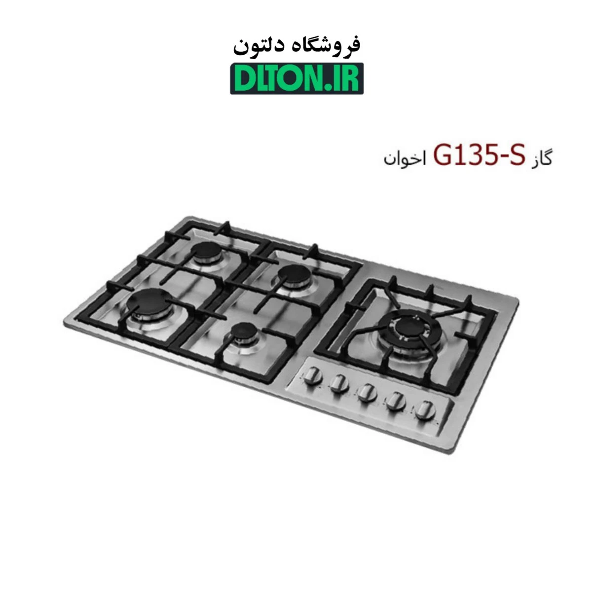 گاز صفحه ای اخوان مدل G135 S