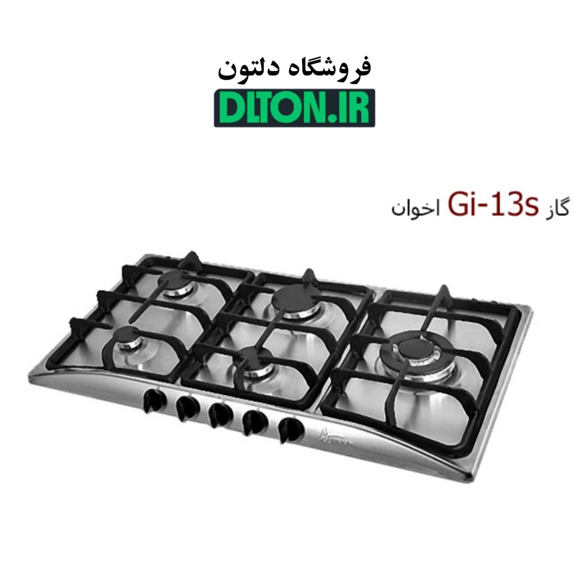 گاز صفحه ای اخوان مدل Gi 13s