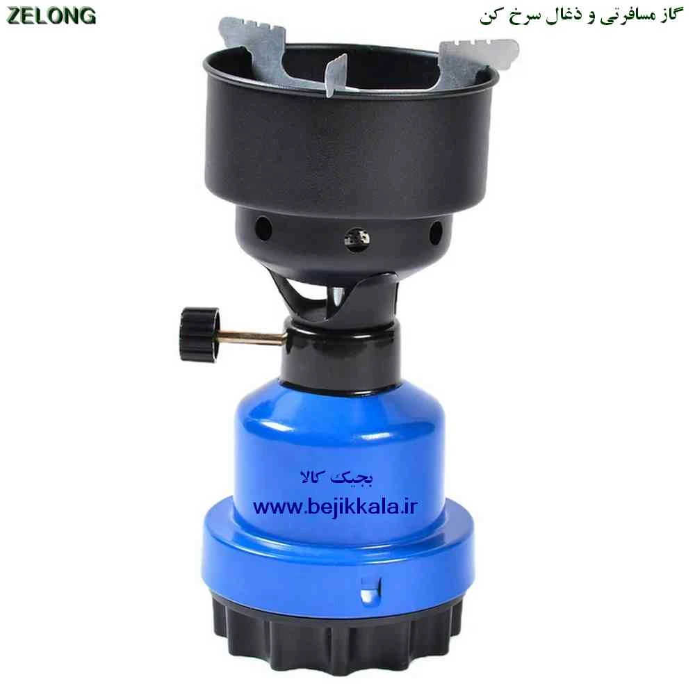 گاز مسافرتی و زغال‌ سرخ‌کن Zelong