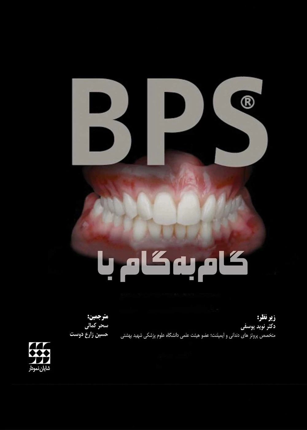 گام به گام با BPS 