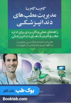 گام به گام با مدیریت مطب های دندانپزشکی